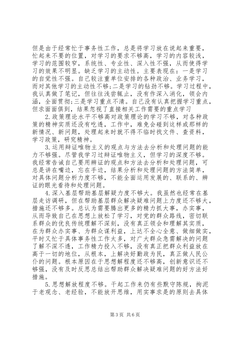 2024年主题教育党员干部个人政治素质自查自评报告_第3页