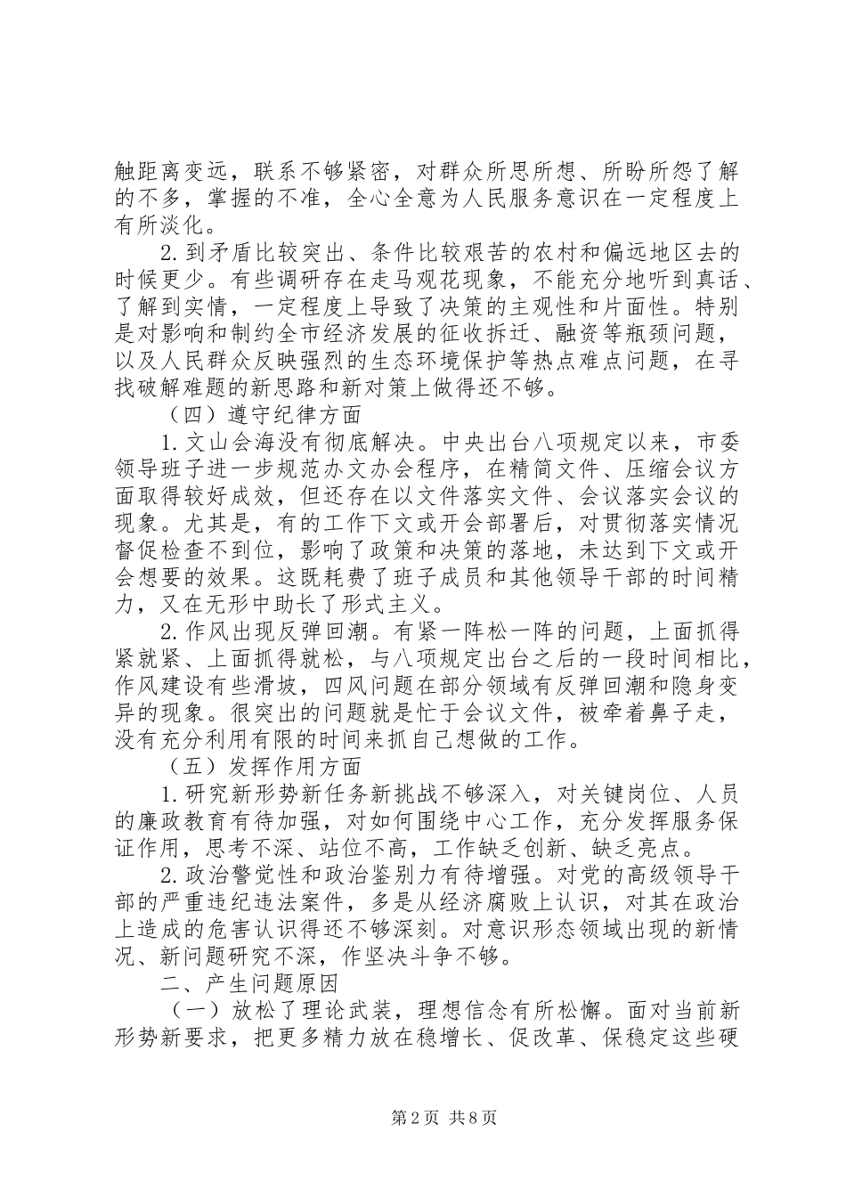 2024年主题教育党员干部检视问题清单及整改措施_第2页