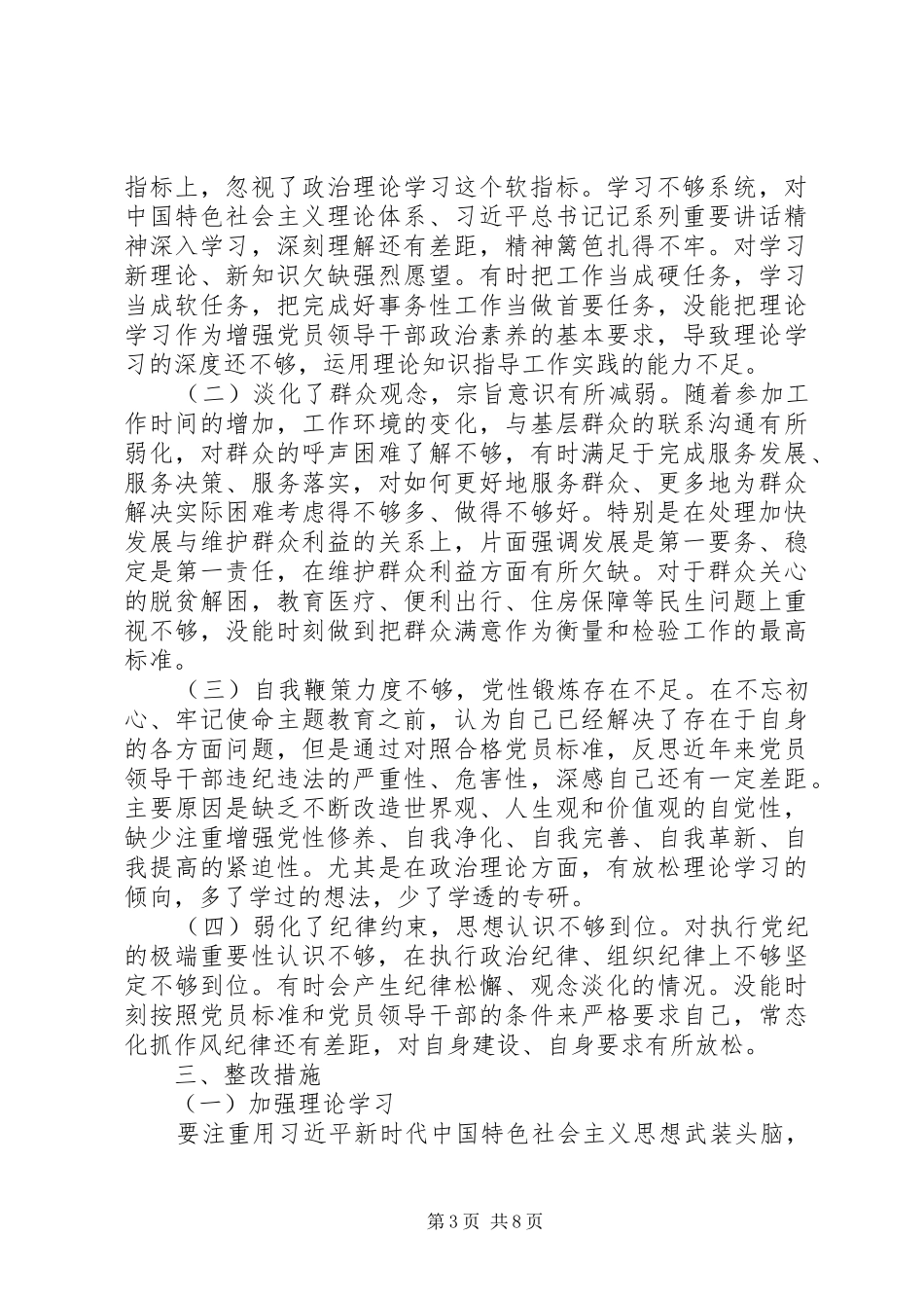 2024年主题教育党员干部检视问题清单及整改措施_第3页