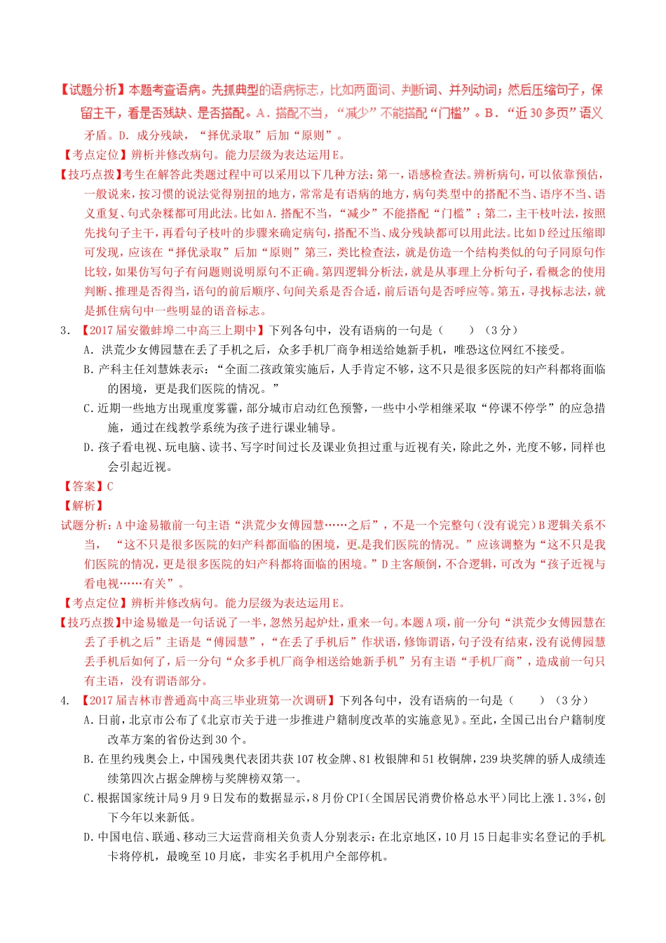 （讲练测）高考语文三轮冲刺 专题15 辨析或修改语病（测）（含解析）-人教版高三语文试题_第2页