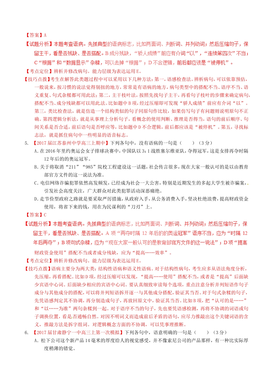 （讲练测）高考语文三轮冲刺 专题15 辨析或修改语病（测）（含解析）-人教版高三语文试题_第3页