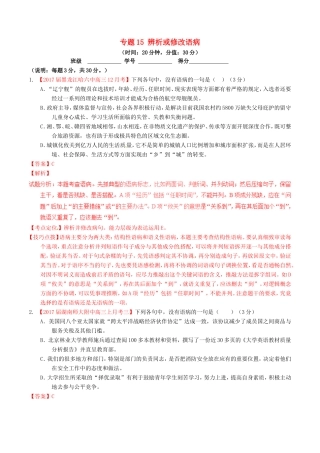 （讲练测）高考语文三轮冲刺 专题15 辨析或修改语病（测）（含解析）-人教版高三语文试题