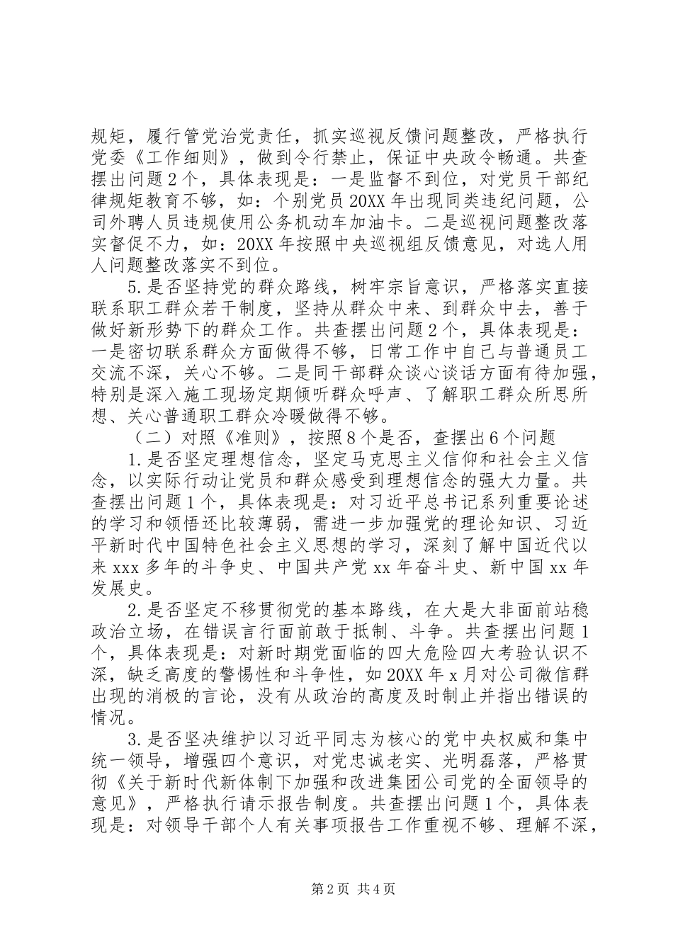 2024年主题教育党员个人检视问题剖析材料三份合集_第2页