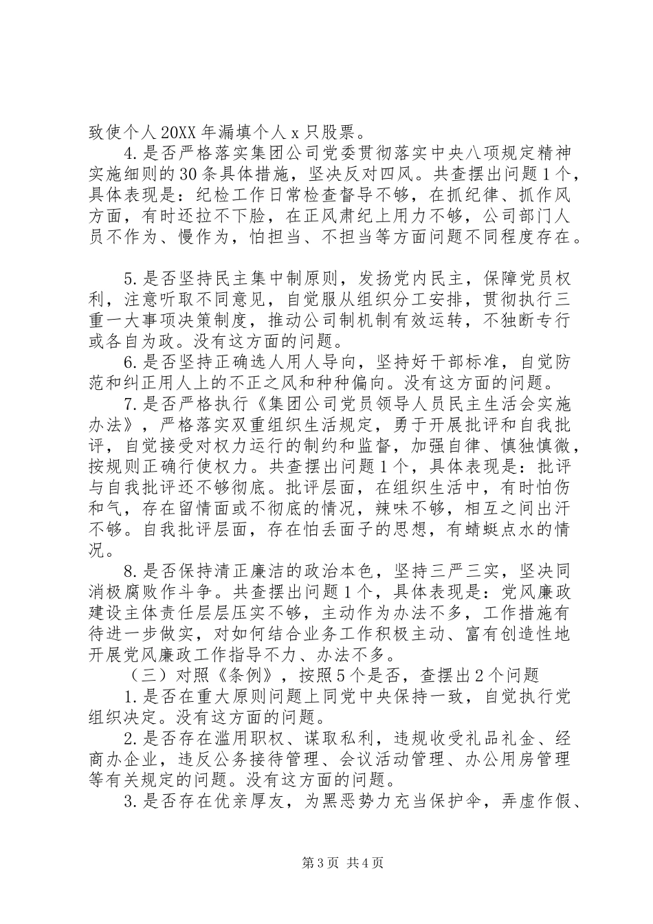 2024年主题教育党员个人检视问题剖析材料三份合集_第3页