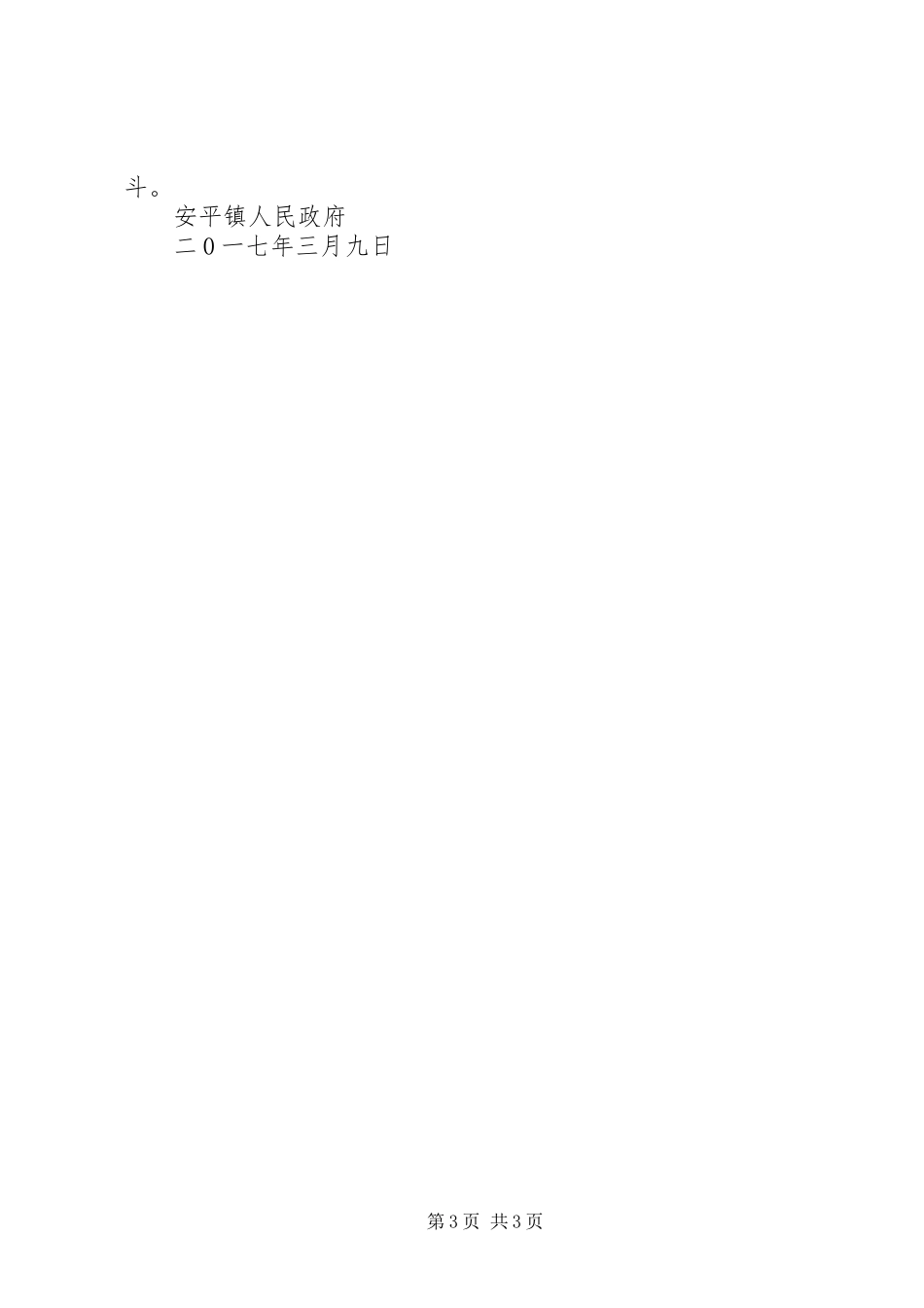 2024年镇农村环境卫生综合整治汇报材料_第3页