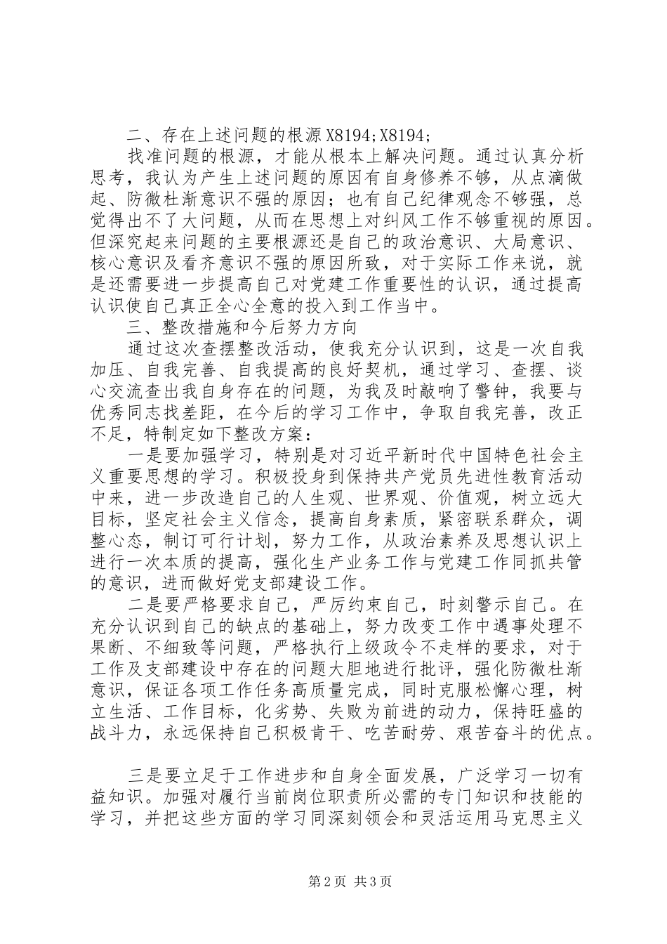 2024年主题教育党员个人问题整改报告_第2页
