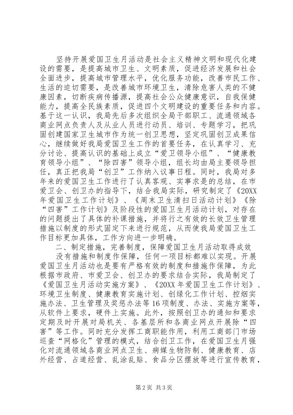 2024年街道爱国卫生月活动工作总结_第2页