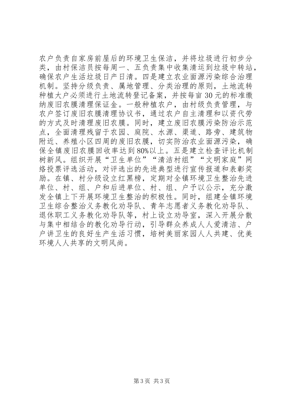 2024年镇农村环境卫生综合整治情况汇报_第3页