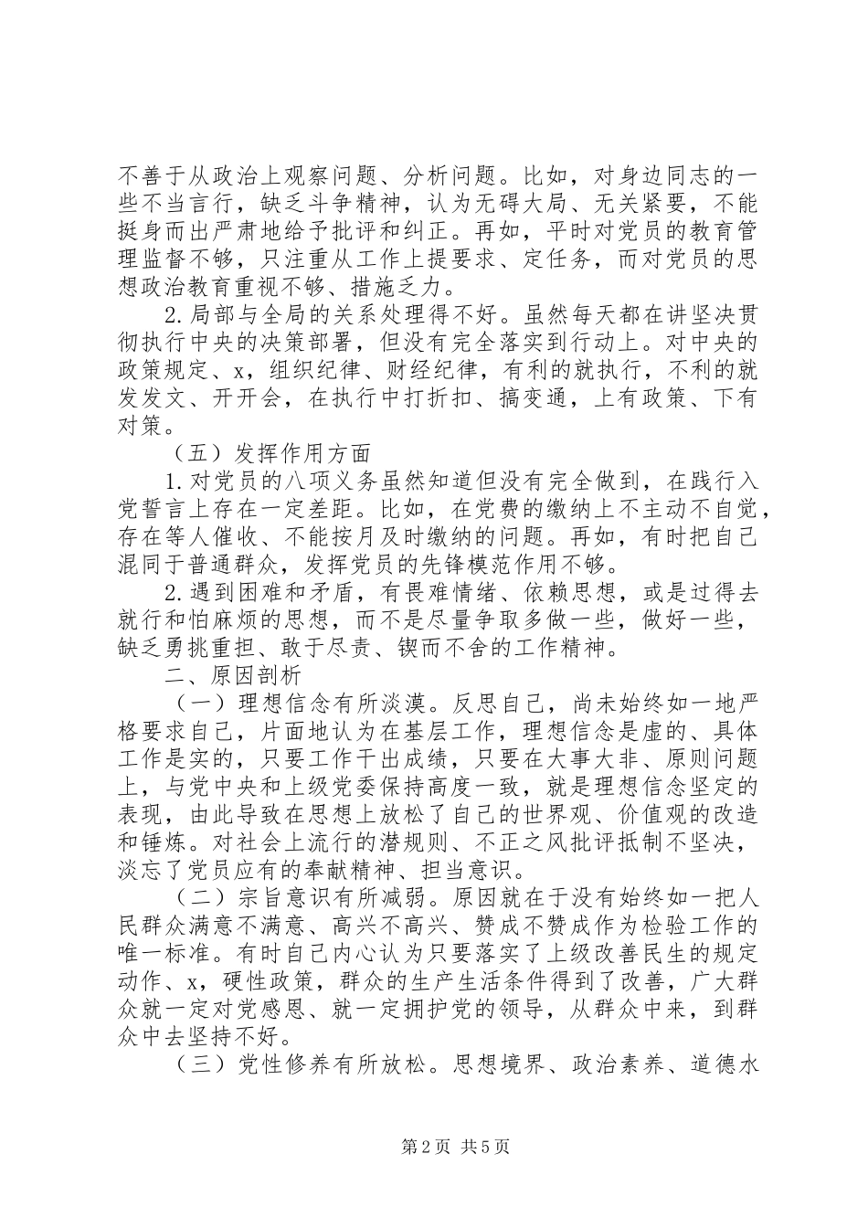 2024年主题教育党员检视问题对照检查材料_第2页