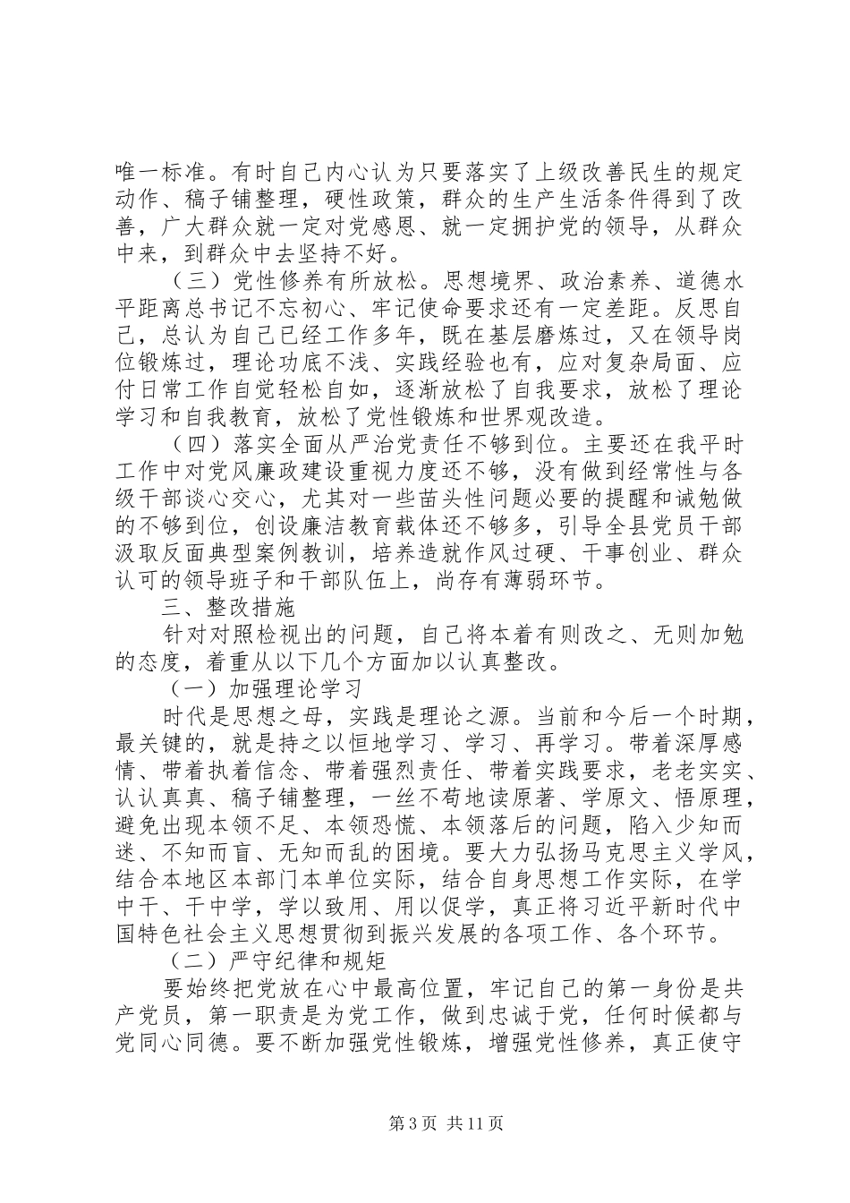 2024年主题教育党员检视问题原因分析及整改措施_第3页