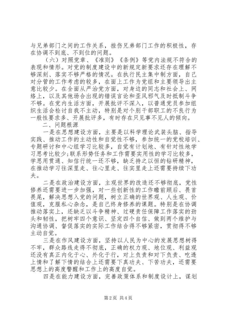 2024年主题教育党员领导干部检视问题清单_第2页