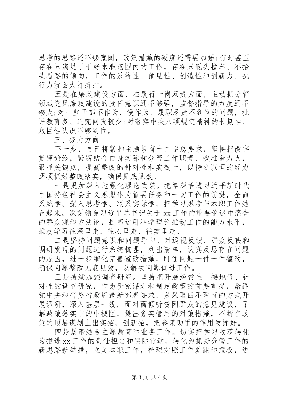 2024年主题教育党员领导干部检视问题清单_第3页
