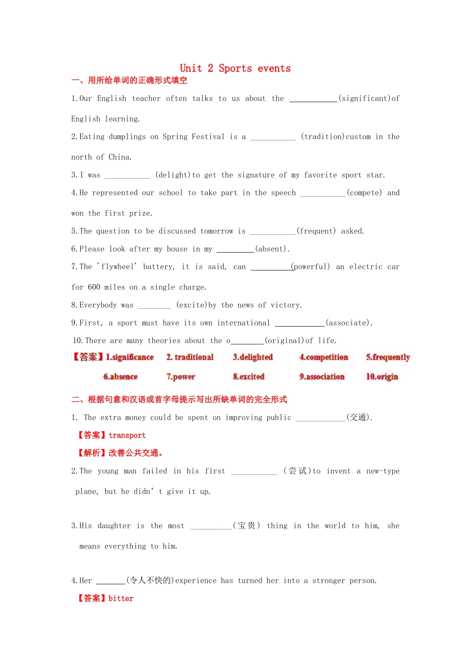 （讲练测）高考英语一轮复习 模块4.2 Sports events（测）（含解析）牛津译林版-牛津版高三全册英语试题_第1页