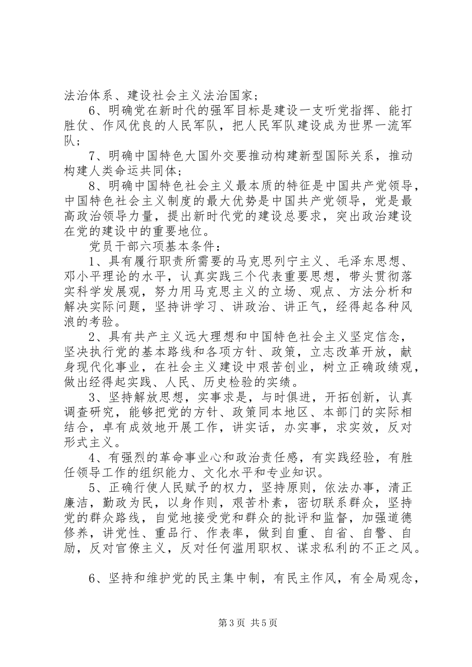 2024年主题教育党员应知应会_第3页