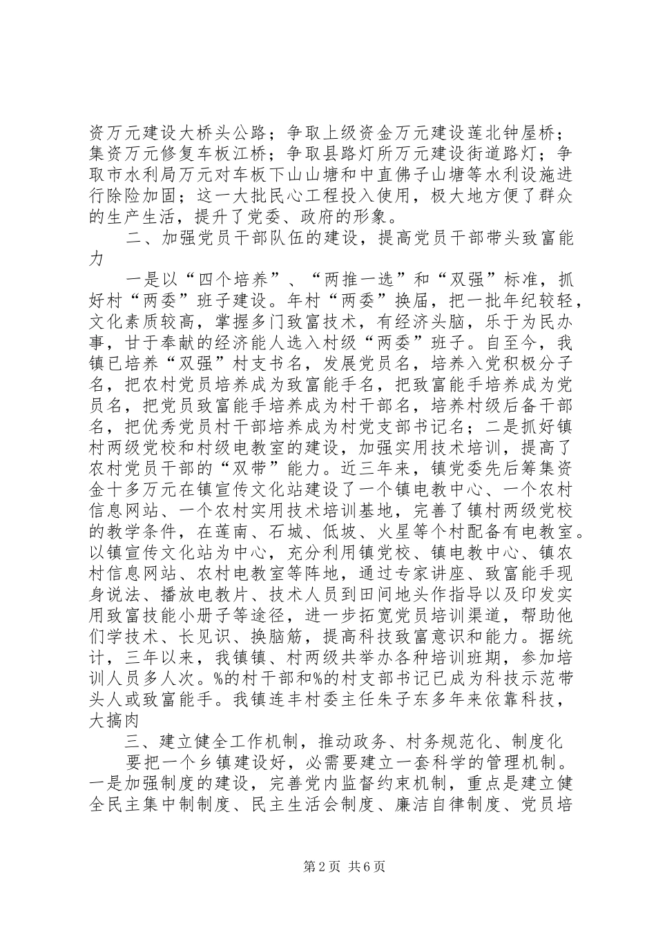 2024年镇农村基层组织建设_第2页