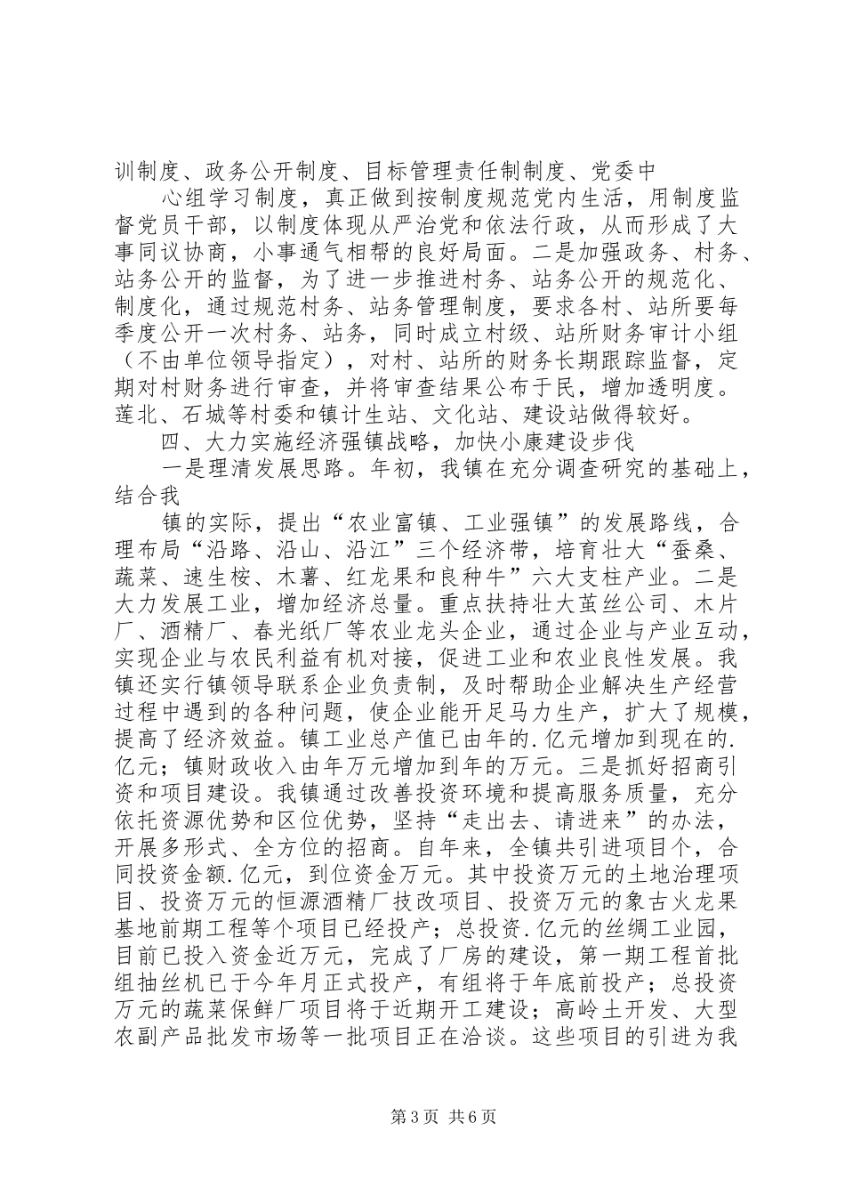 2024年镇农村基层组织建设_第3页