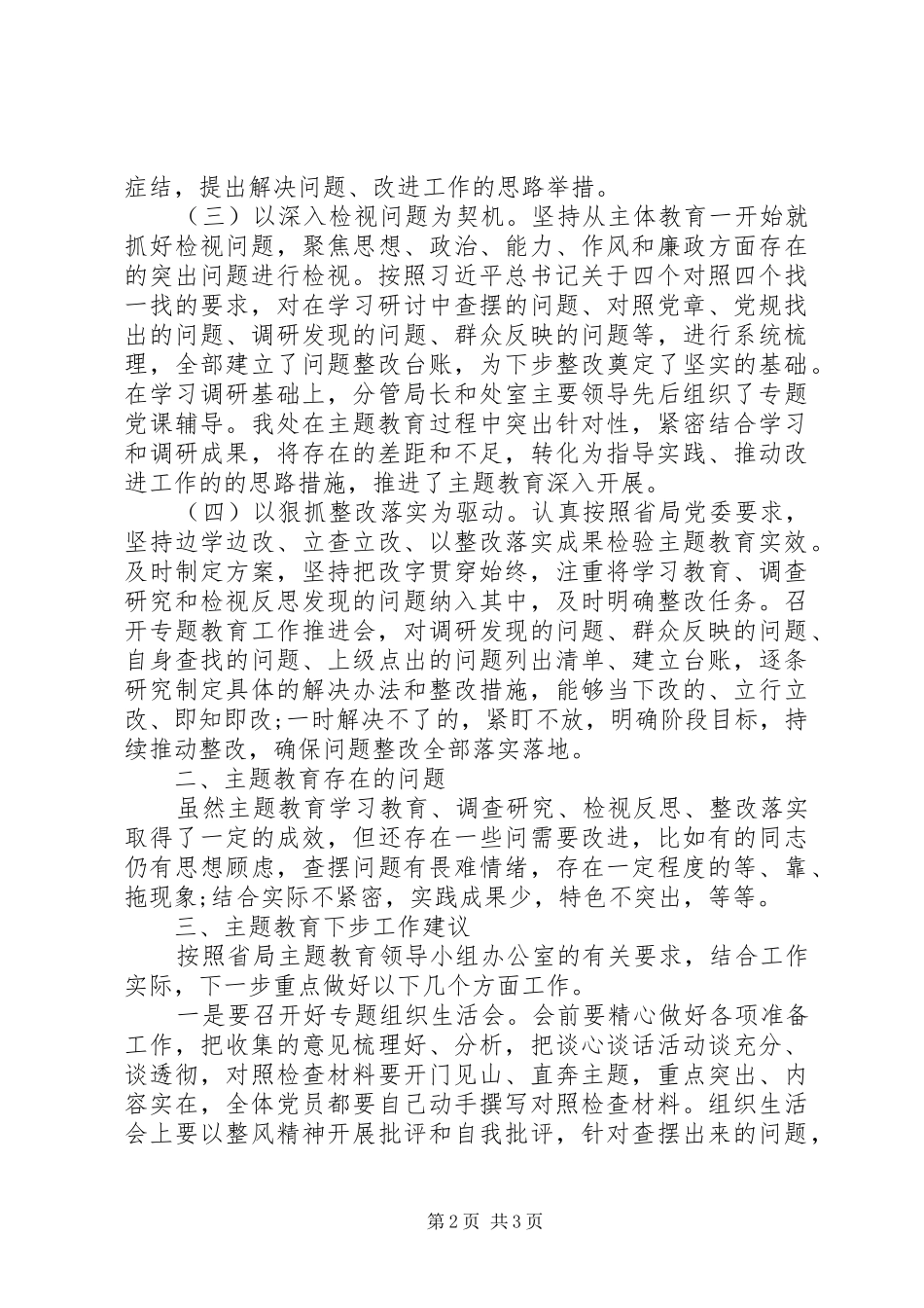 2024年主题教育党支部自查评估报告_第2页