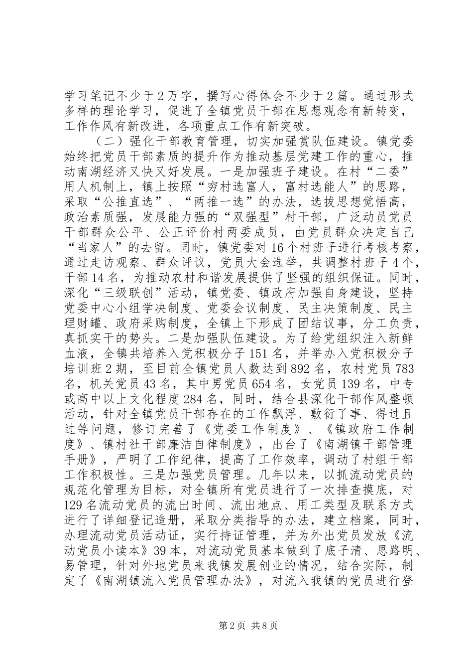 2024年镇农村基层组织建设汇报材料_第2页