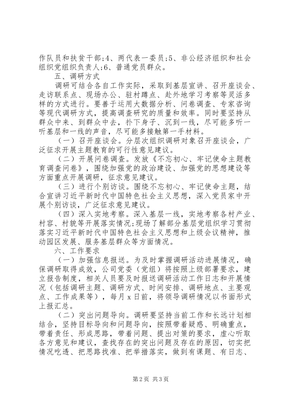 2024年主题教育调查研究工作方案_第2页
