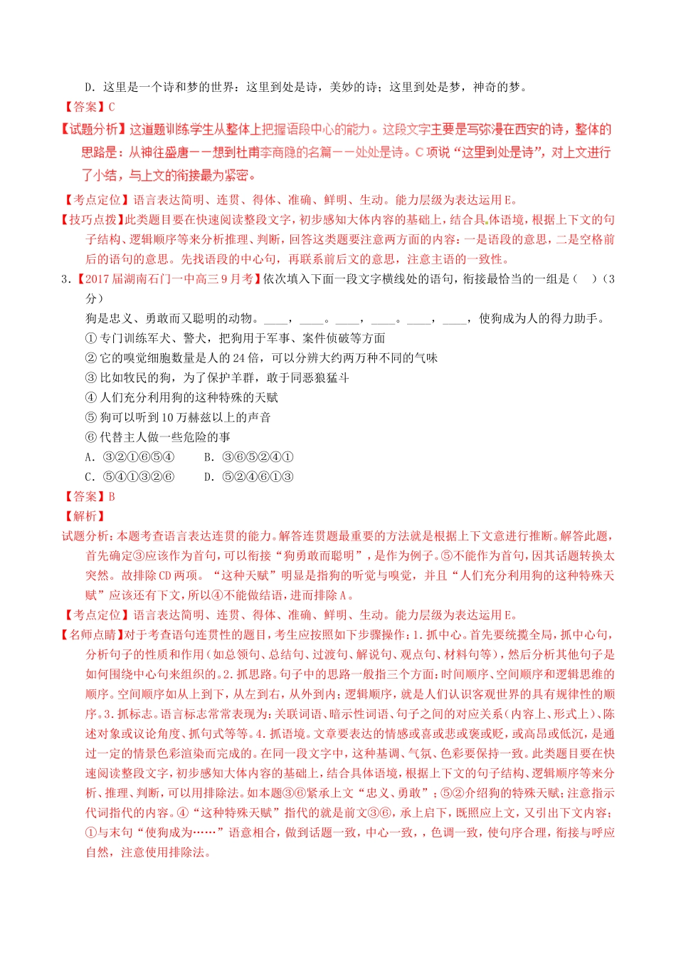 （讲练测）高考语文三轮冲刺 专题16 语言运用之衔接（测）（含解析）-人教版高三语文试题_第2页