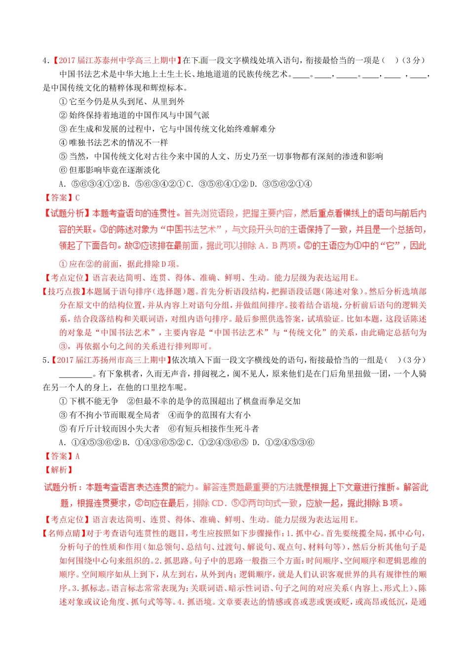 （讲练测）高考语文三轮冲刺 专题16 语言运用之衔接（测）（含解析）-人教版高三语文试题_第3页