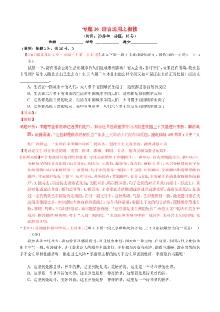 （讲练测）高考语文三轮冲刺 专题16 语言运用之衔接（测）（含解析）-人教版高三语文试题