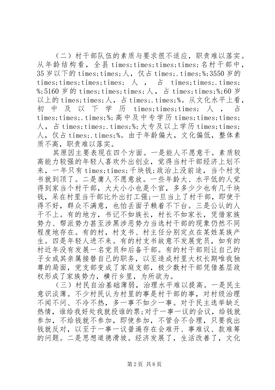 2024年主题教育调研成果交流讲话_第2页