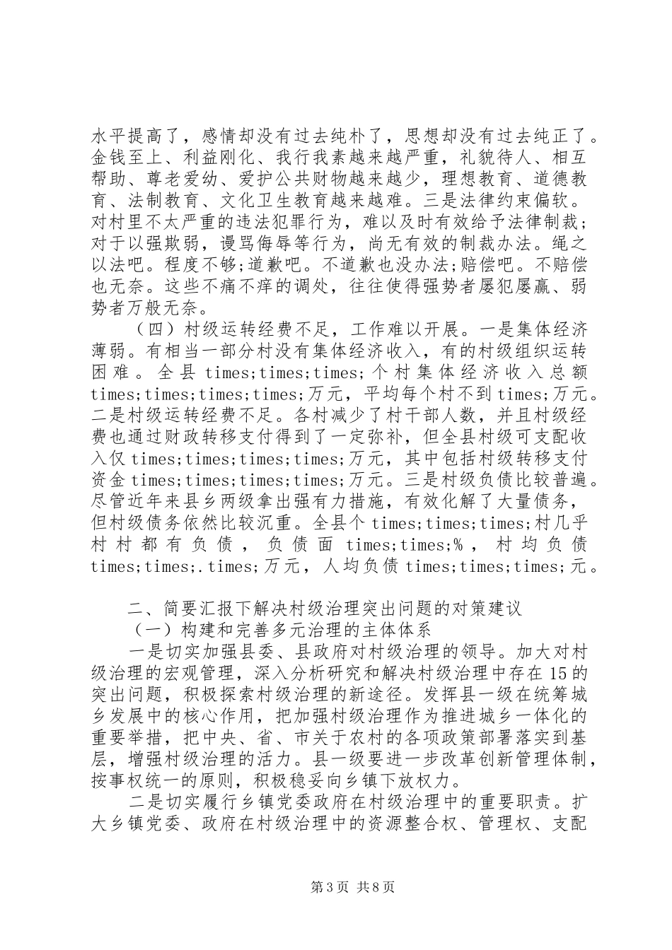 2024年主题教育调研成果交流讲话_第3页