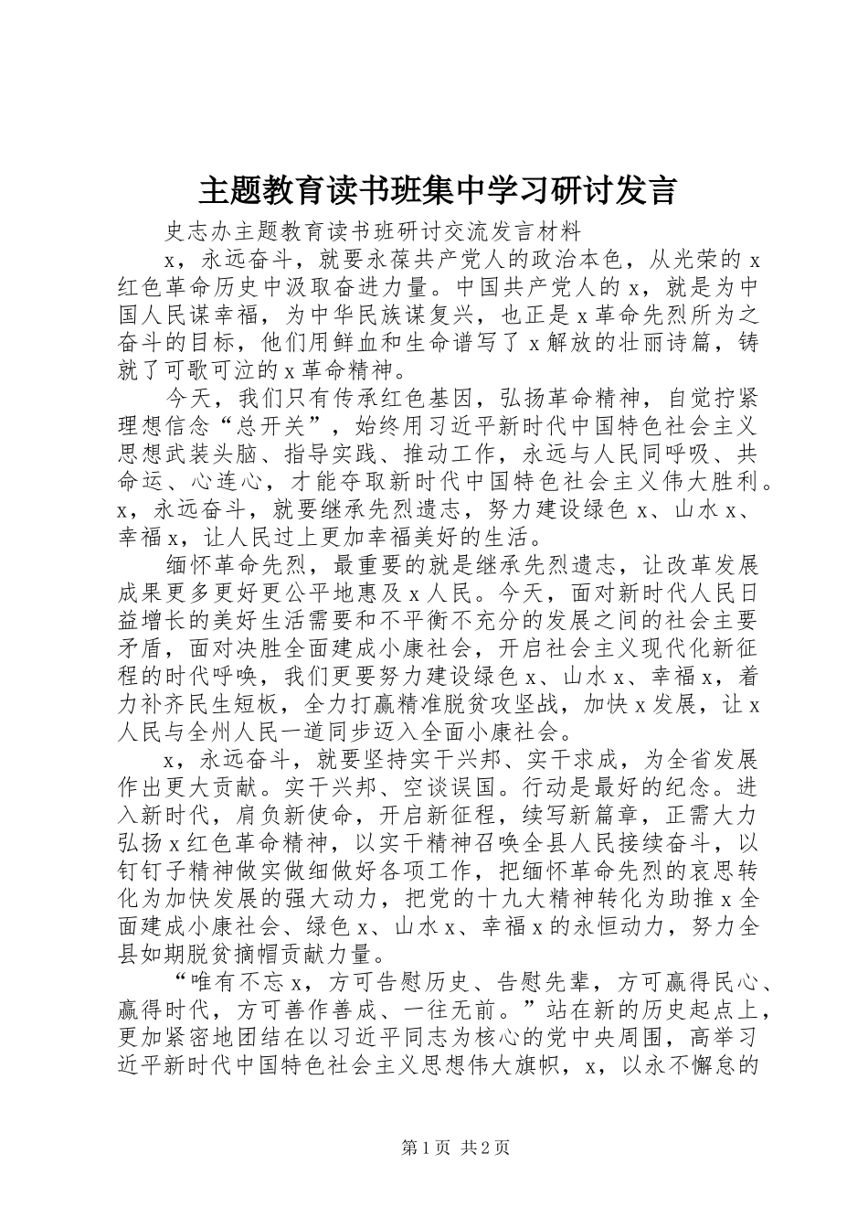 2024年主题教育读书班集中学习研讨讲话_第1页