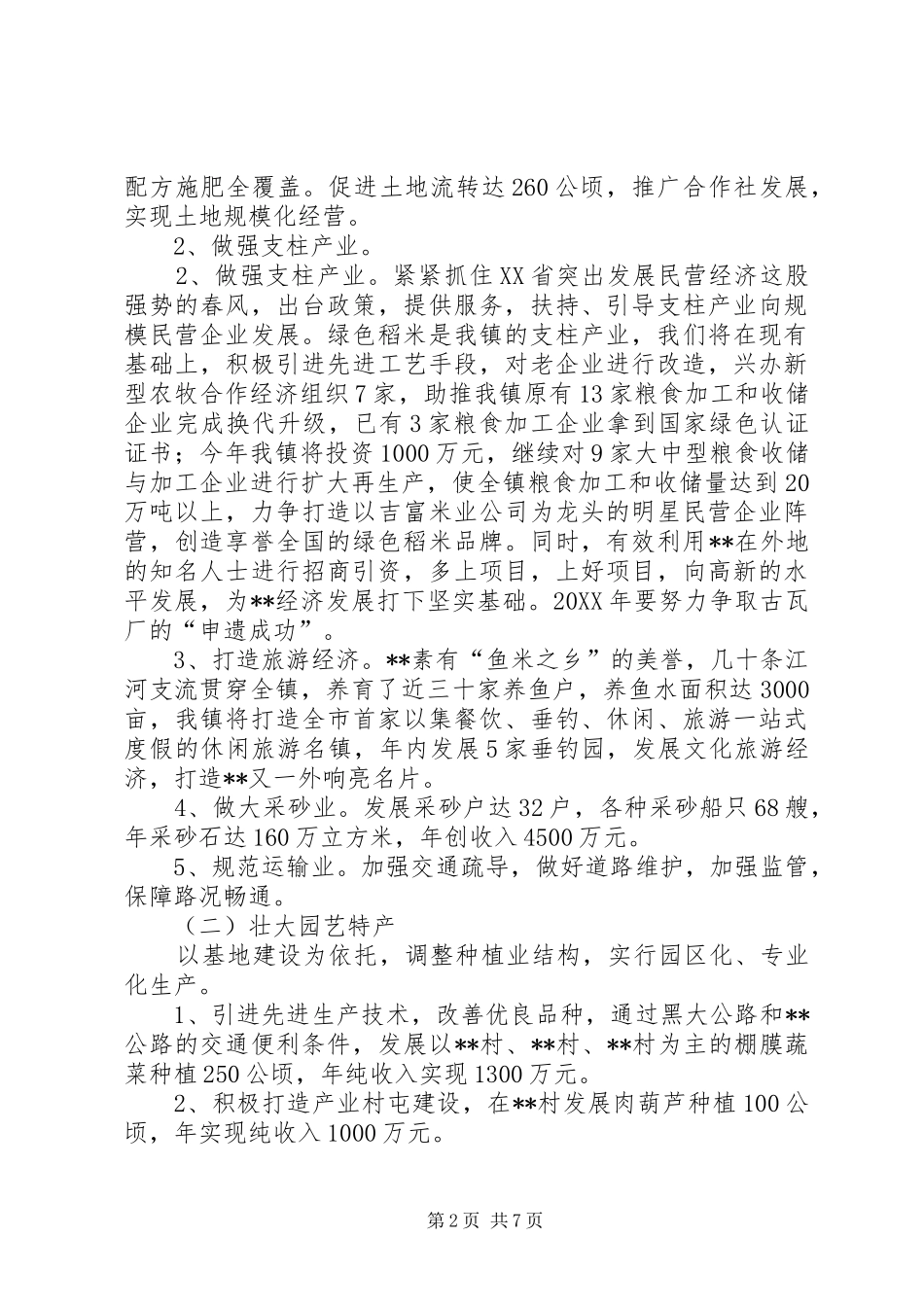 2024年镇农村经济社会发展工作规划_第2页