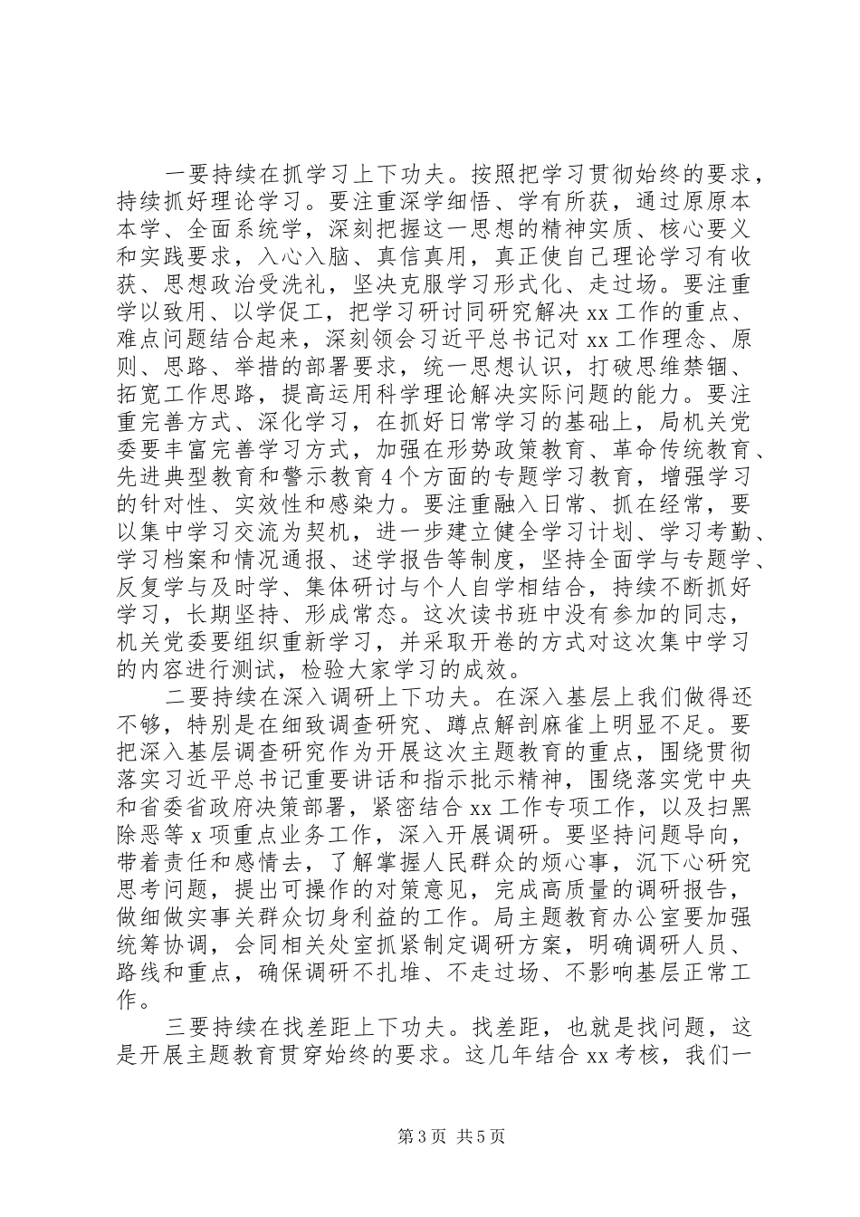 2024年主题教育读书班结业会上的总结致辞_第3页