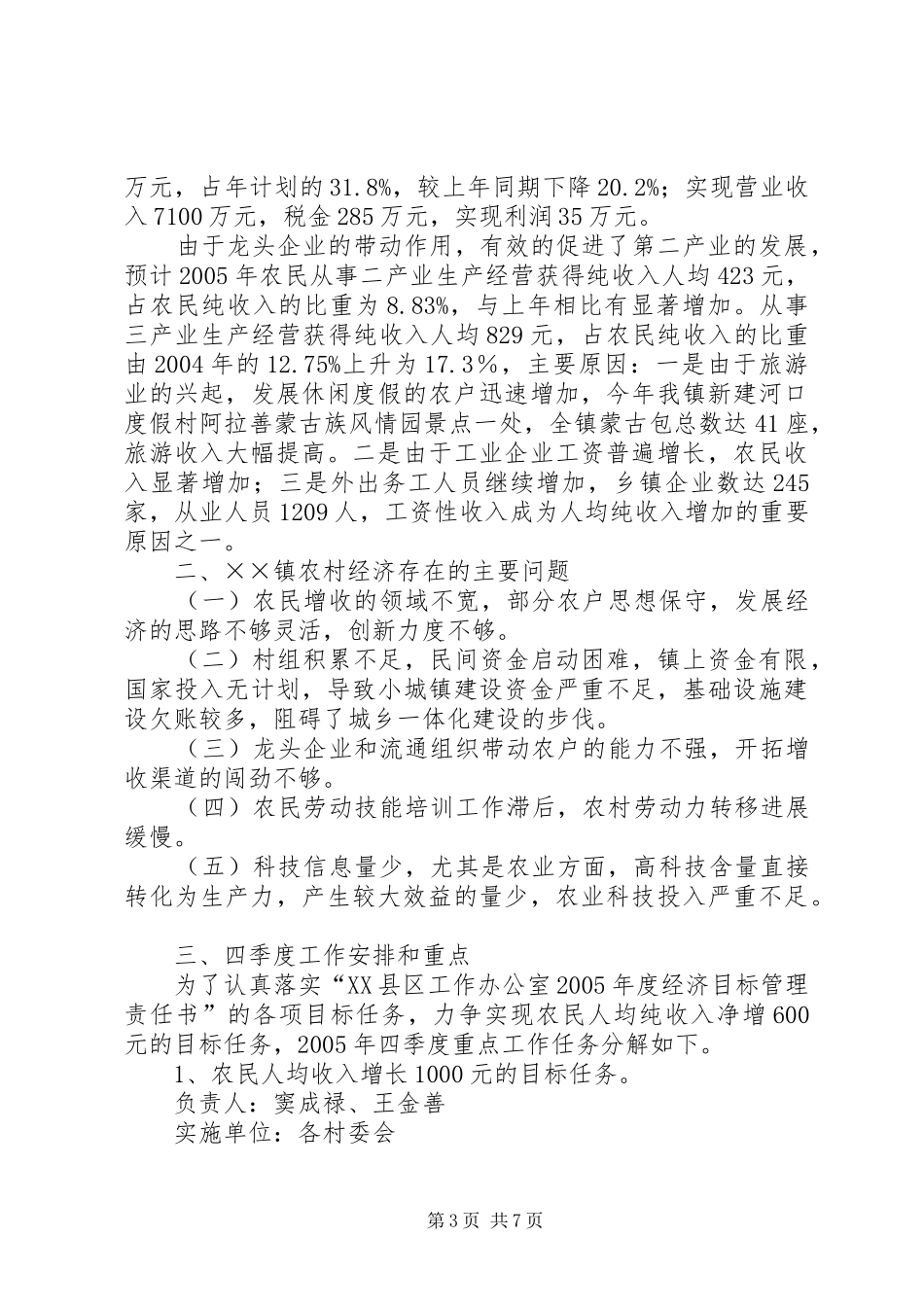 2024年镇农村经济形势情况汇报_第3页