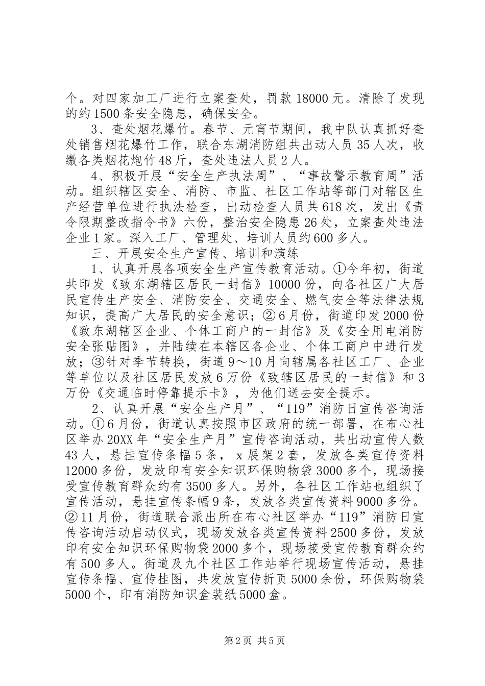 2024年街道安监中队工作总结及明年工作打算_第2页