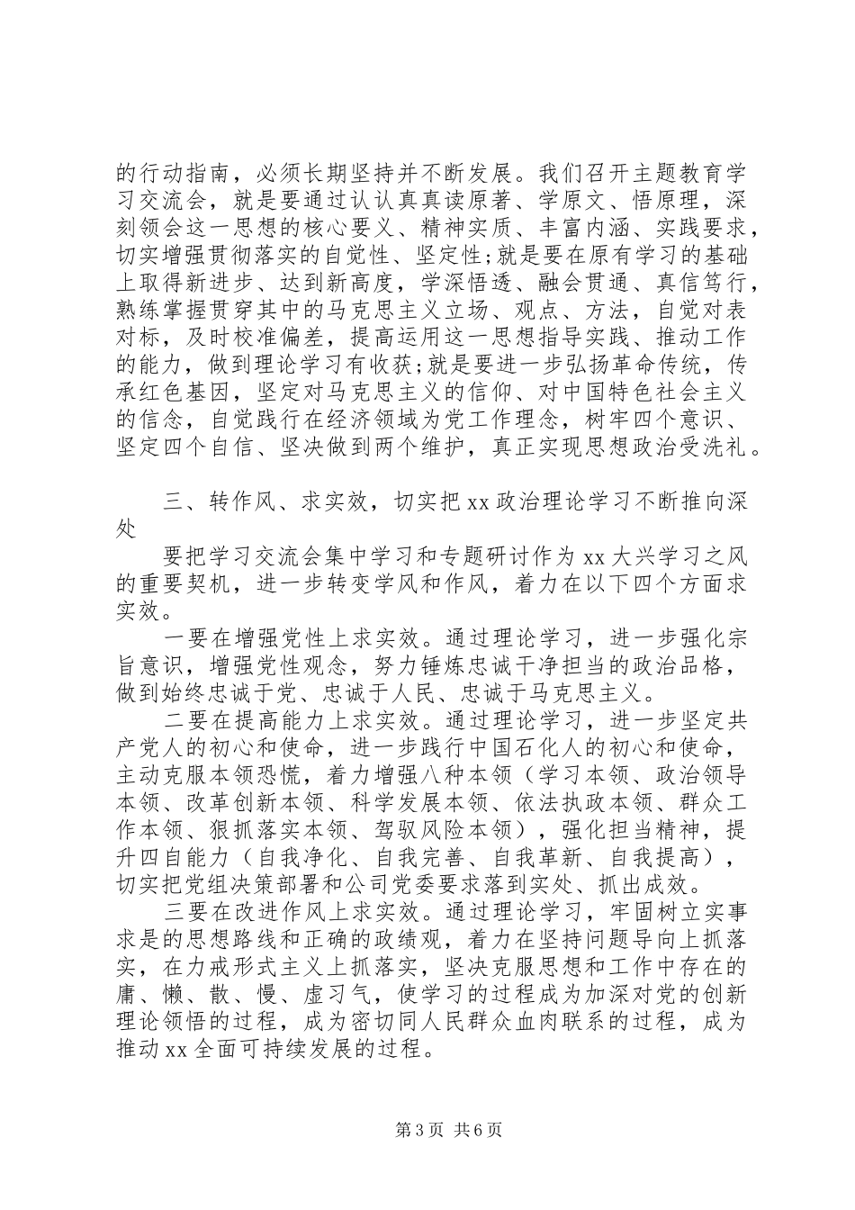 2024年主题教育读书班学习交流会上的主持致辞_第3页
