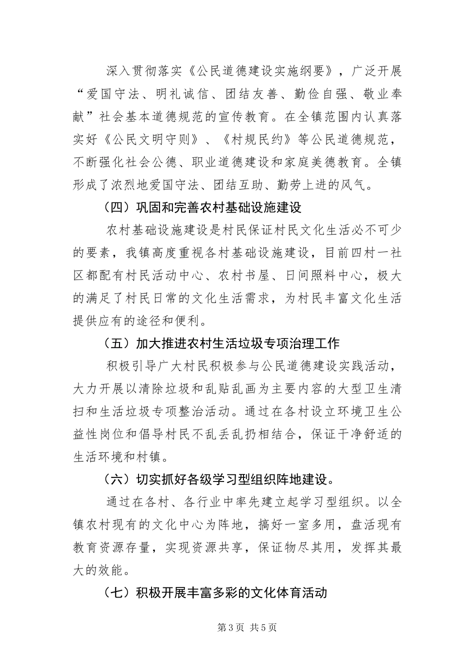 2024年镇农村精神文明建设调研报告_第3页