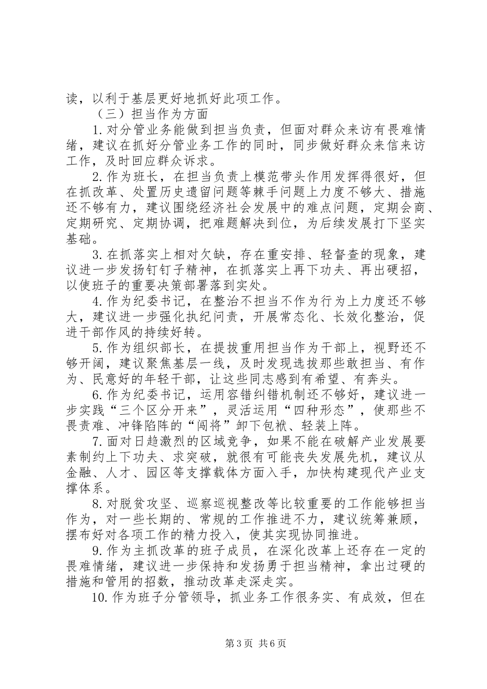 2024年主题教育对班子成员的意见和建议_第3页