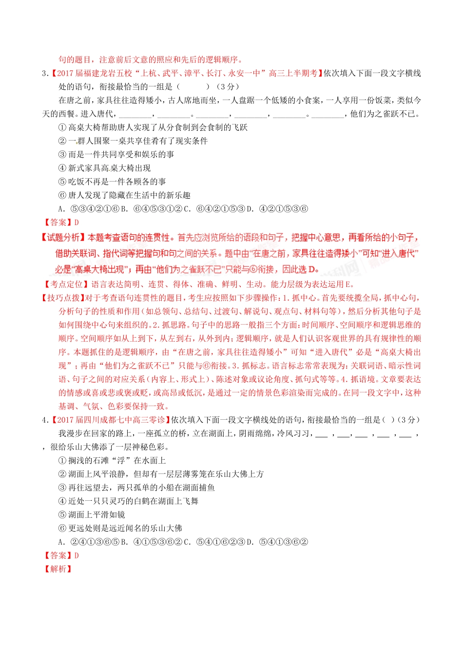 （讲练测）高考语文三轮冲刺 专题16 语言运用之衔接（练）（含解析）-人教版高三语文试题_第2页
