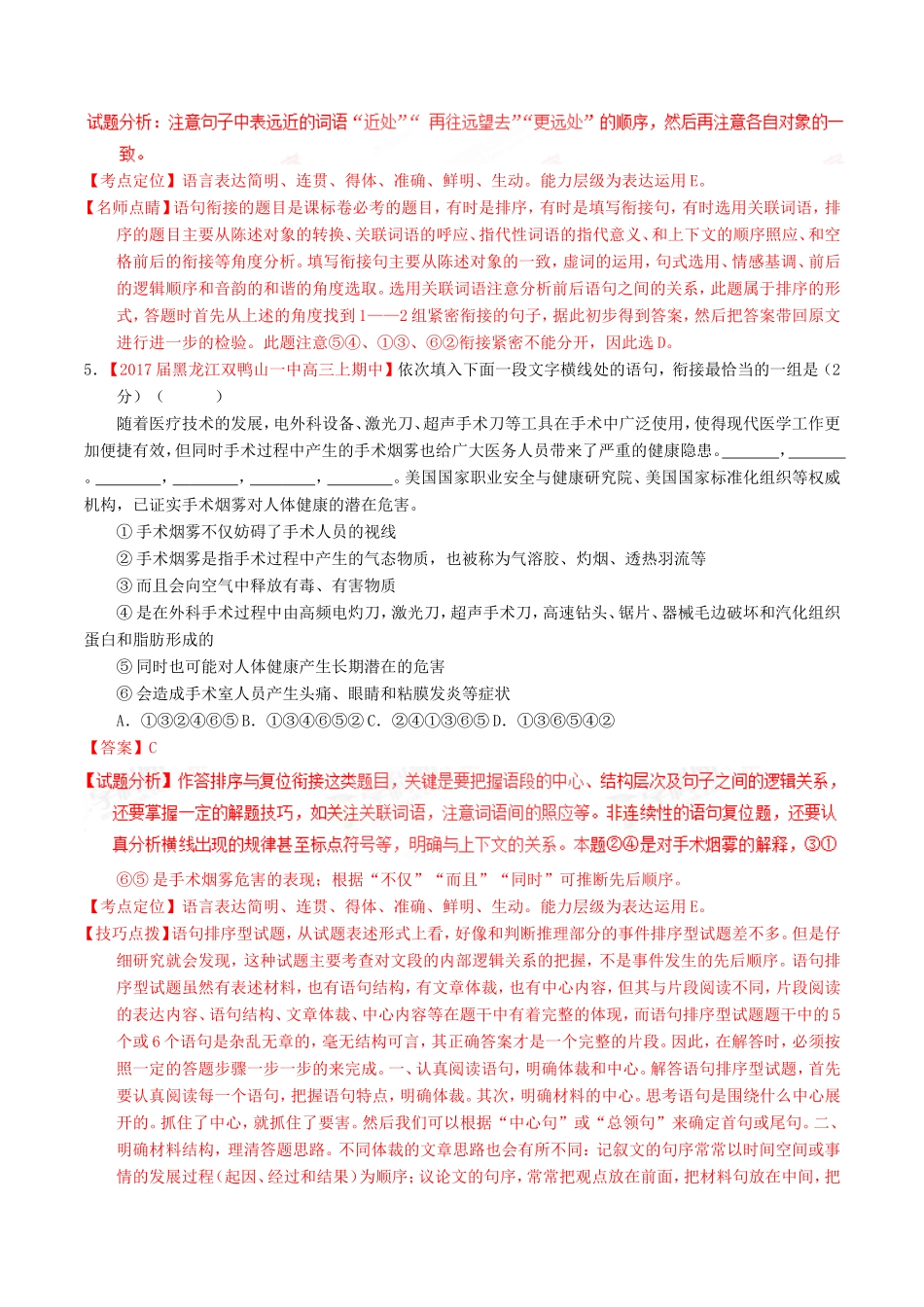 （讲练测）高考语文三轮冲刺 专题16 语言运用之衔接（练）（含解析）-人教版高三语文试题_第3页