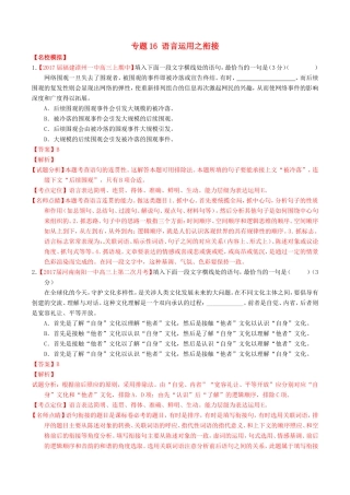 （讲练测）高考语文三轮冲刺 专题16 语言运用之衔接（练）（含解析）-人教版高三语文试题