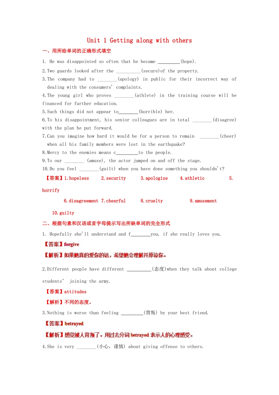 （讲练测）高考英语一轮复习 模块5.1 Getting along with others （测）（含解析）牛津译林版-牛津版高三全册英语试题_第1页