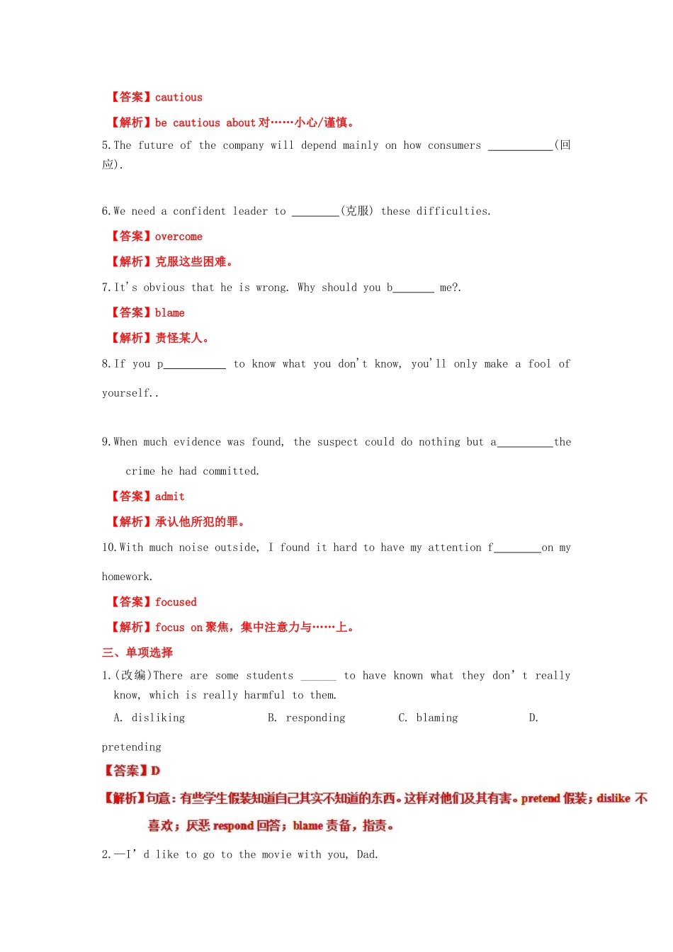 （讲练测）高考英语一轮复习 模块5.1 Getting along with others （测）（含解析）牛津译林版-牛津版高三全册英语试题_第2页