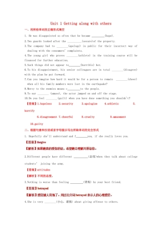 （讲练测）高考英语一轮复习 模块5.1 Getting along with others （测）（含解析）牛津译林版-牛津版高三全册英语试题