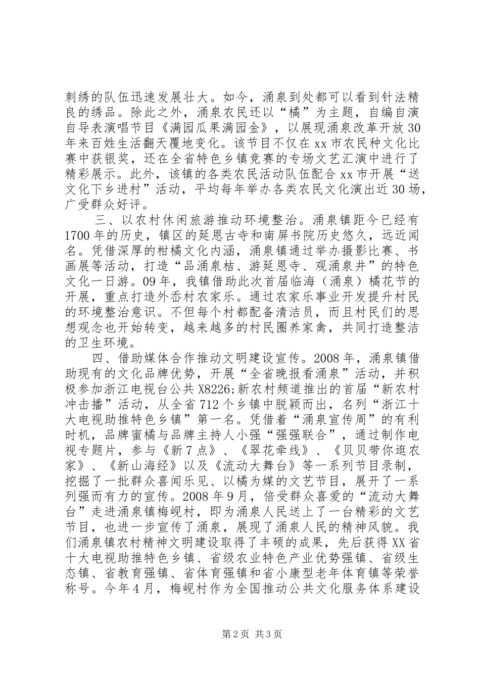 2024年镇农村精神文明建设汇报材料_第2页