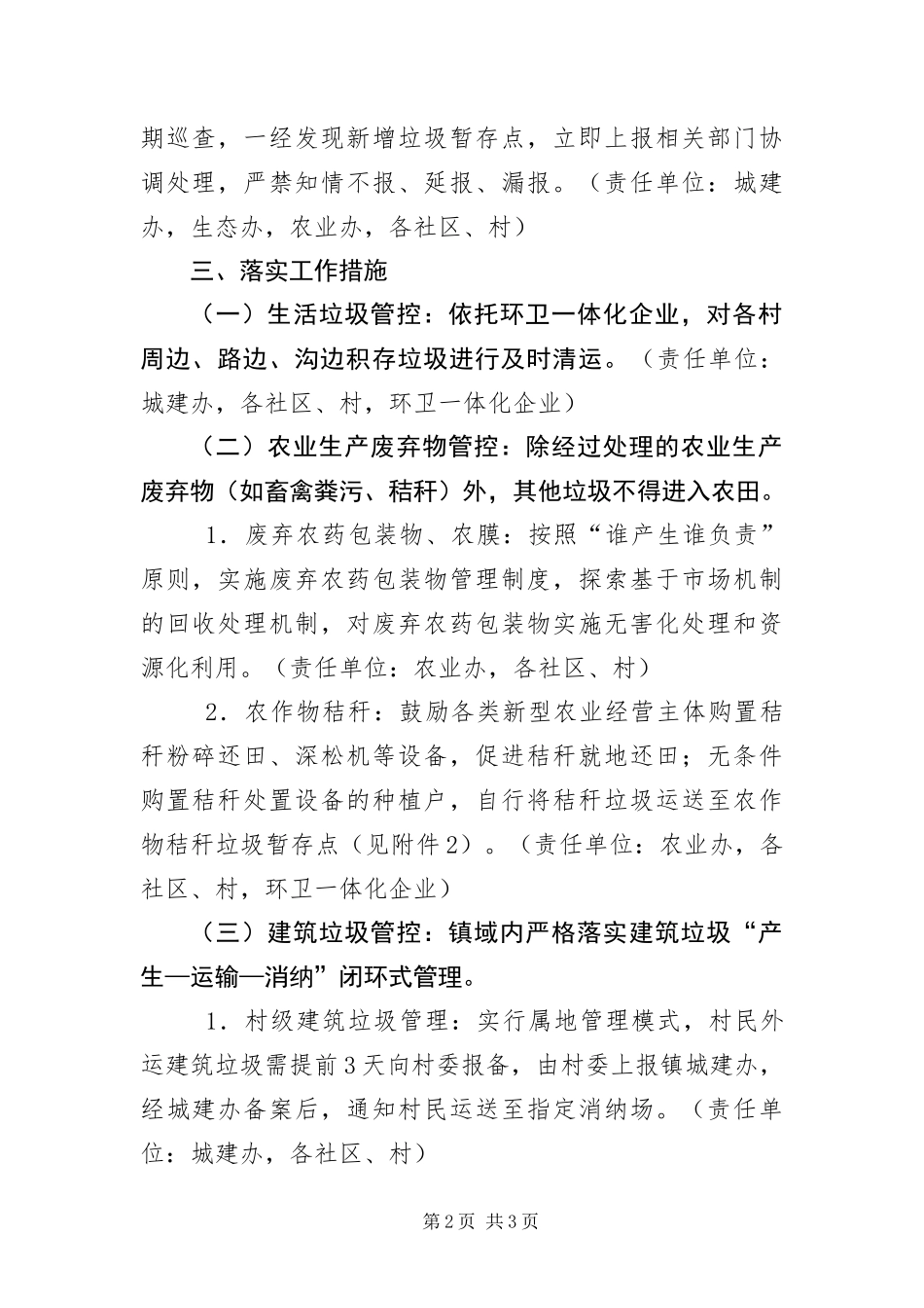 2024年镇农村垃圾管理办法_第2页