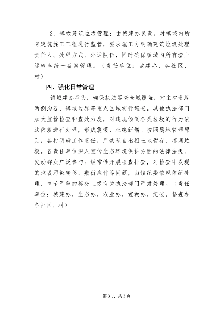 2024年镇农村垃圾管理办法_第3页