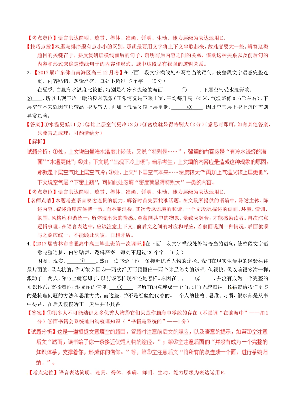 （讲练测）高考语文三轮冲刺 专题17 语言运用之补写（测）（含解析）-人教版高三语文试题_第2页
