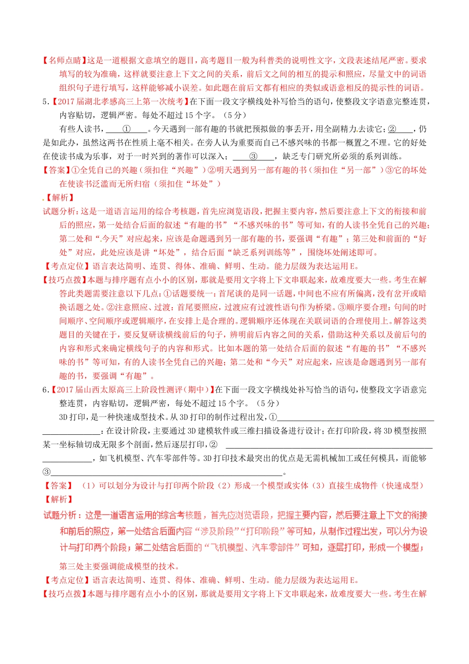 （讲练测）高考语文三轮冲刺 专题17 语言运用之补写（测）（含解析）-人教版高三语文试题_第3页