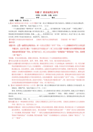 （讲练测）高考语文三轮冲刺 专题17 语言运用之补写（测）（含解析）-人教版高三语文试题