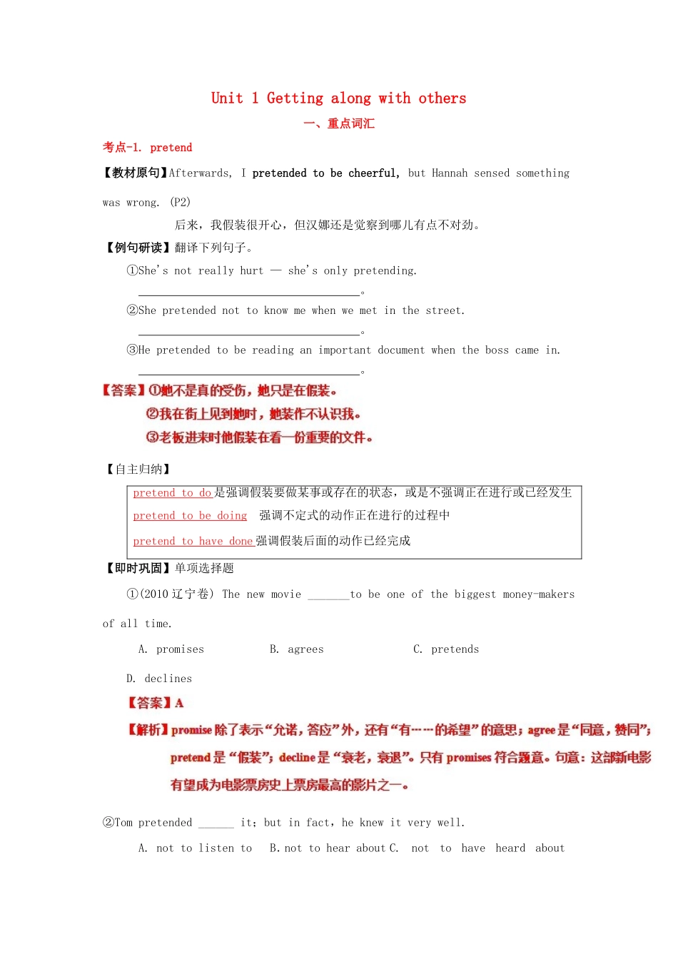 （讲练测）高考英语一轮复习 模块5.1 Getting along with others （练）（含解析）牛津译林版-牛津版高三全册英语试题_第1页