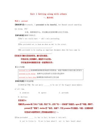 （讲练测）高考英语一轮复习 模块5.1 Getting along with others （练）（含解析）牛津译林版-牛津版高三全册英语试题